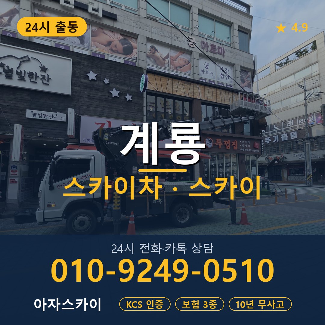계룡 스카이차 스카이 임대 아자스카이