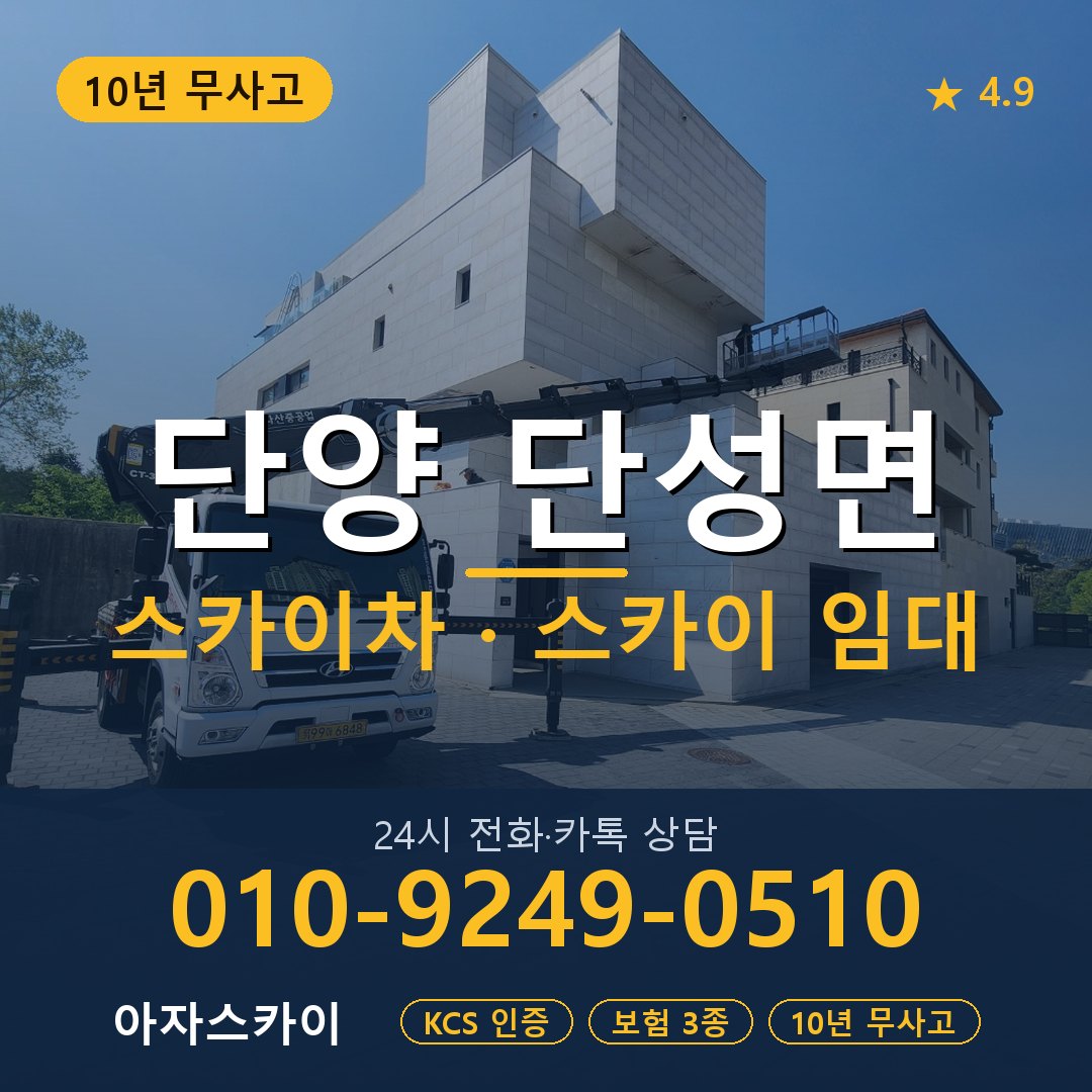 단양 단성면 스카이차 스카이 임대 아자스카이