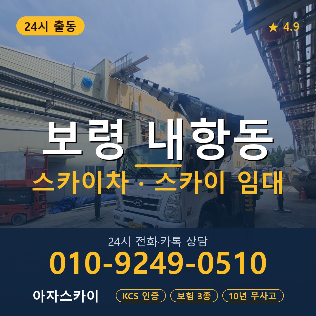 보령 내항동 스카이차 스카이 임대 아자스카이