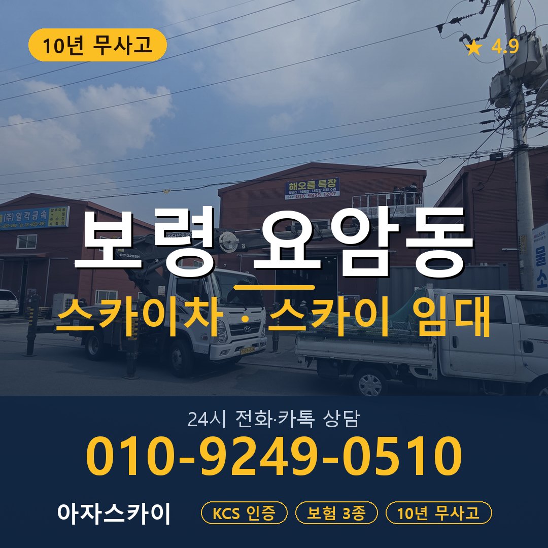 보령 요암동 스카이차 스카이 임대 아자스카이