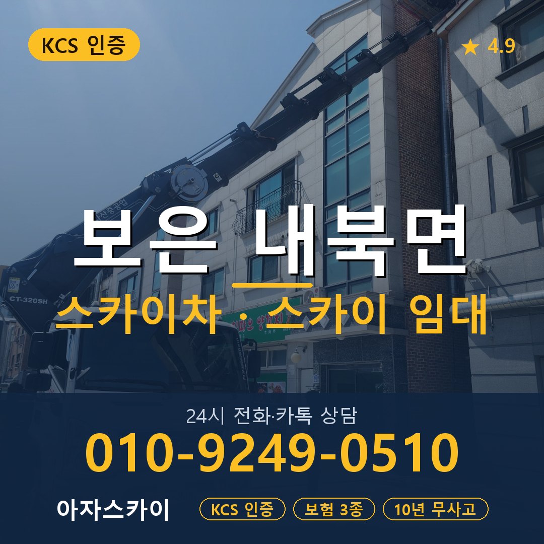 보은 내북면 스카이차 스카이 임대 아자스카이