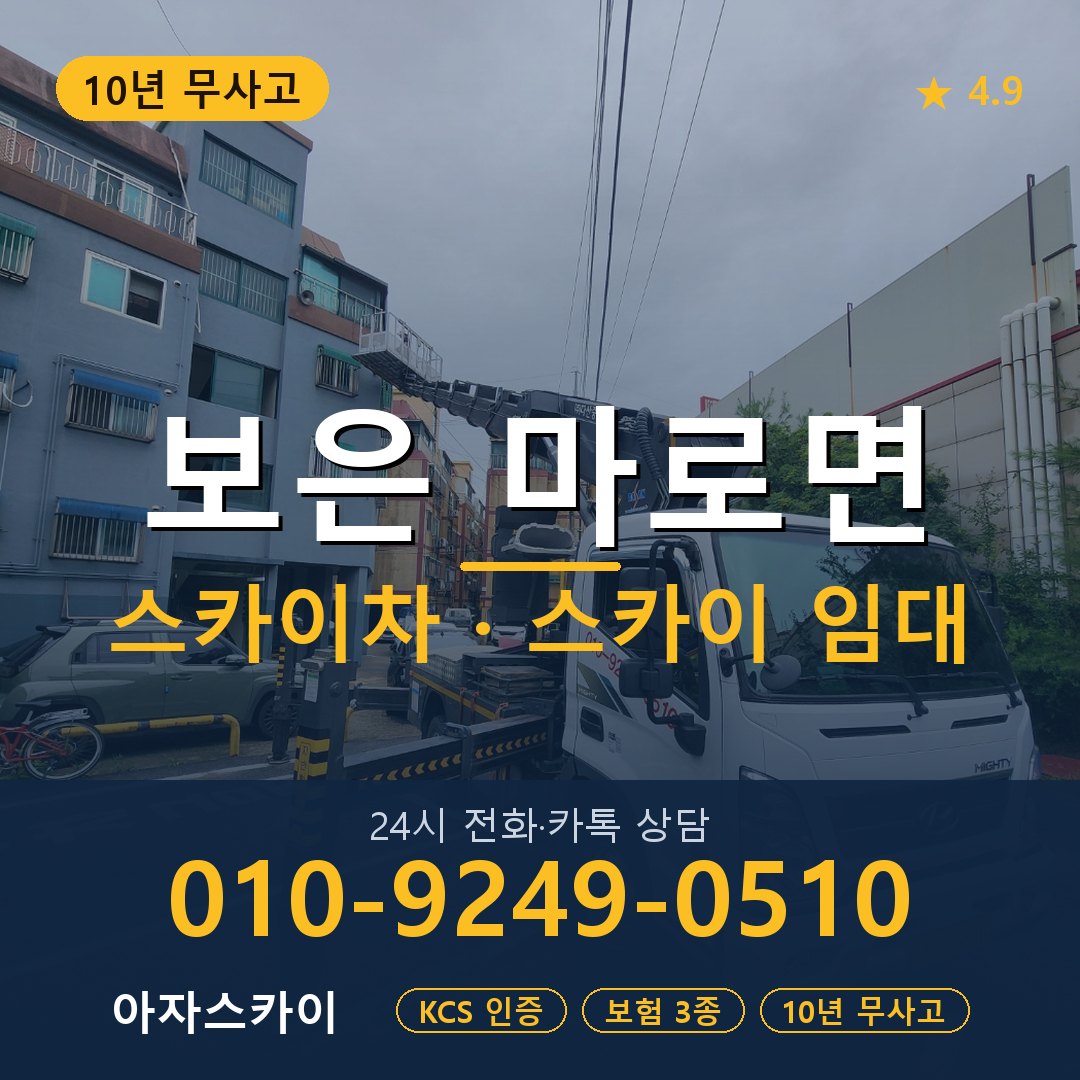 보은 마로면 스카이차 스카이 임대 아자스카이