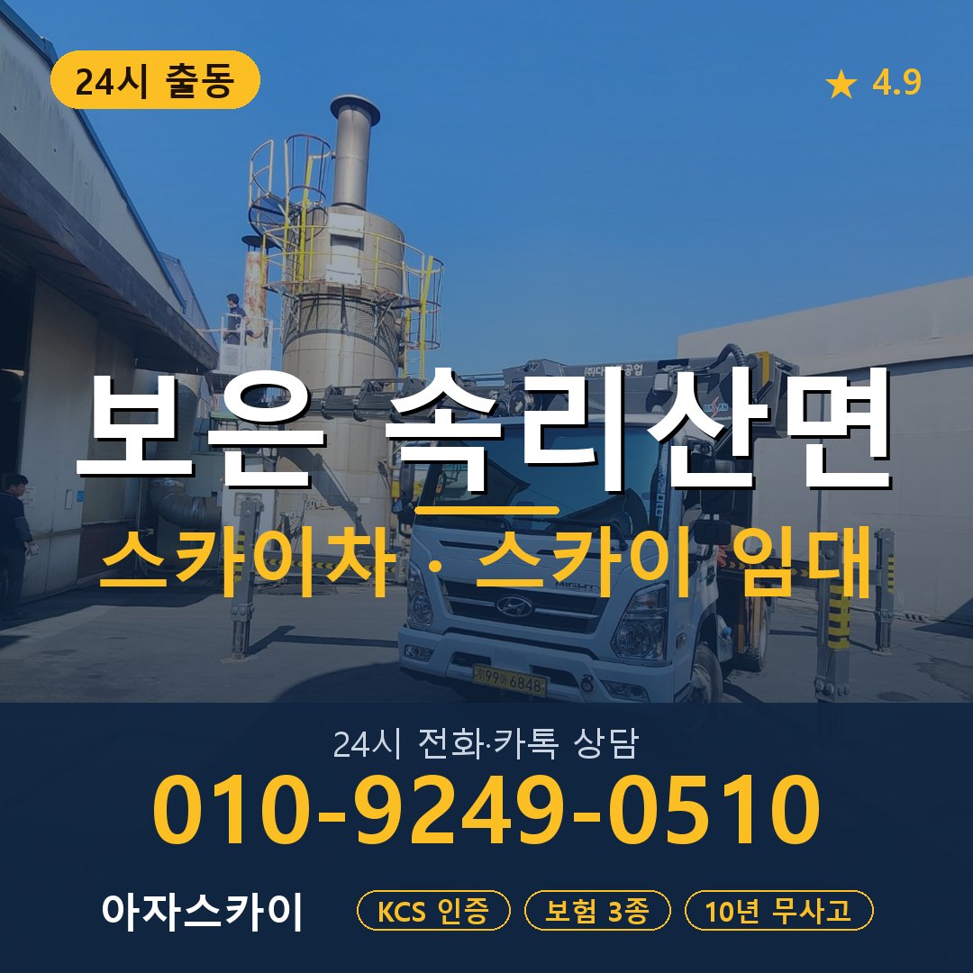 보은 속리산면 스카이차 스카이 임대 아자스카이