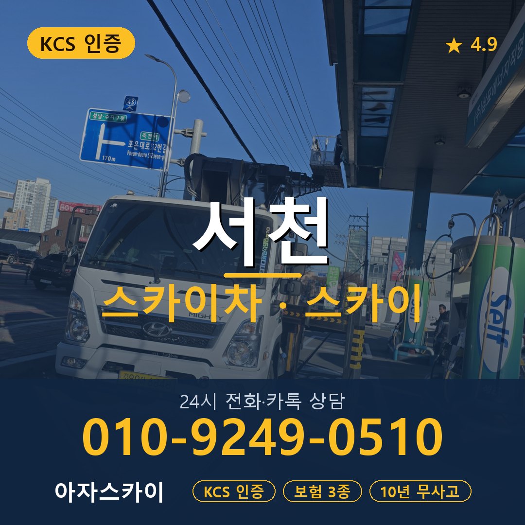서천 스카이차 스카이 임대 아자스카이
