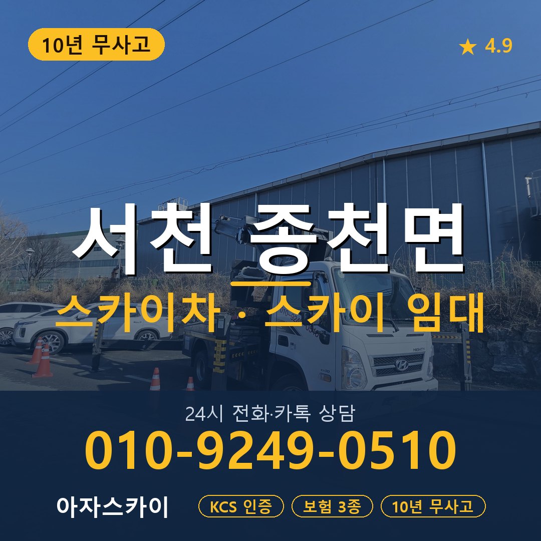 서천 종천면 스카이차 스카이 임대 아자스카이