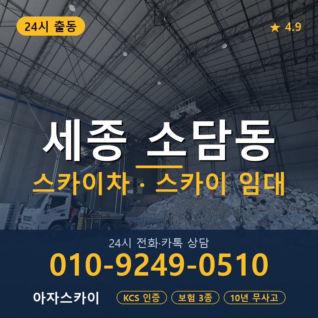 세종 소담동 스카이차 스카이 임대 아자스카이