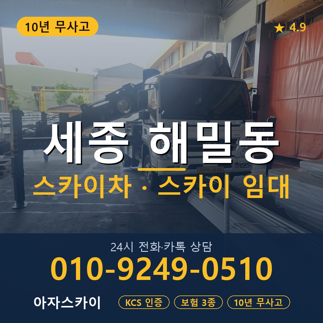 세종 해밀동 스카이차 스카이 임대 아자스카이