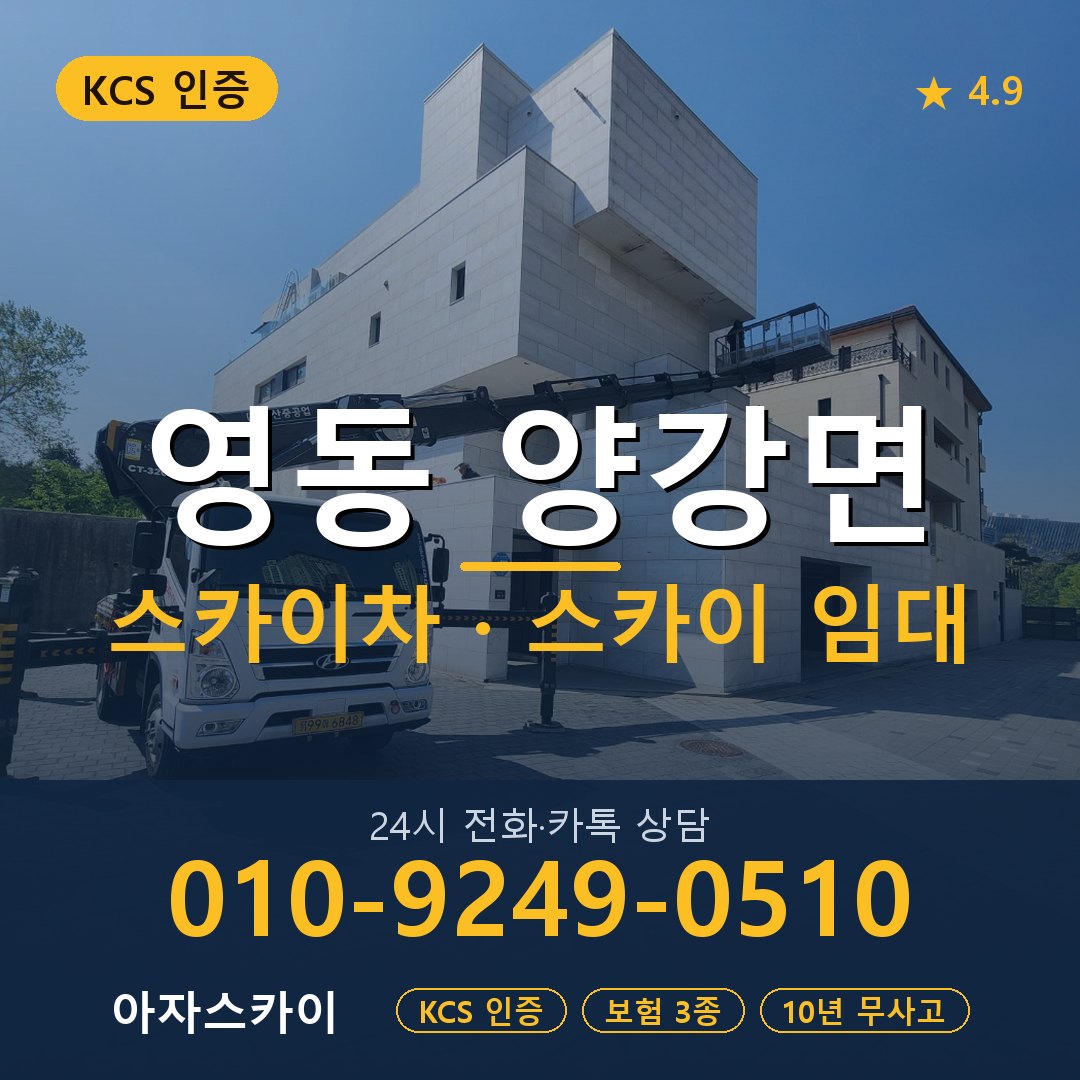 영동 양강면 스카이차 스카이 임대 아자스카이