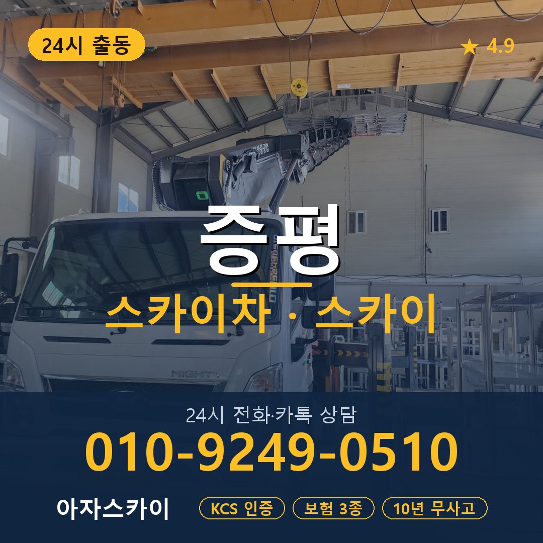증평 스카이차 스카이 임대 아자스카이