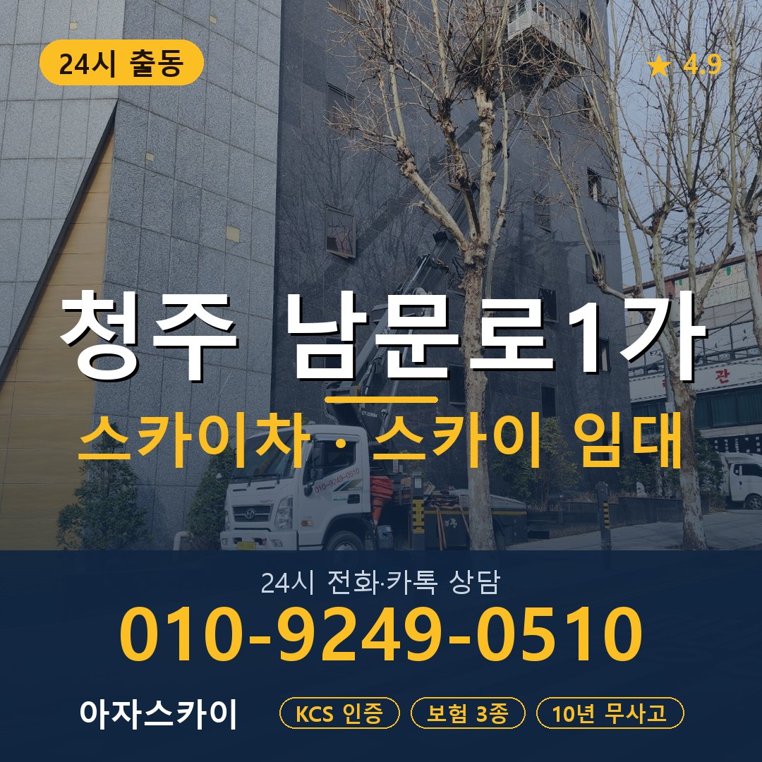 청주 남문로1가 스카이차 스카이 임대 아자스카이