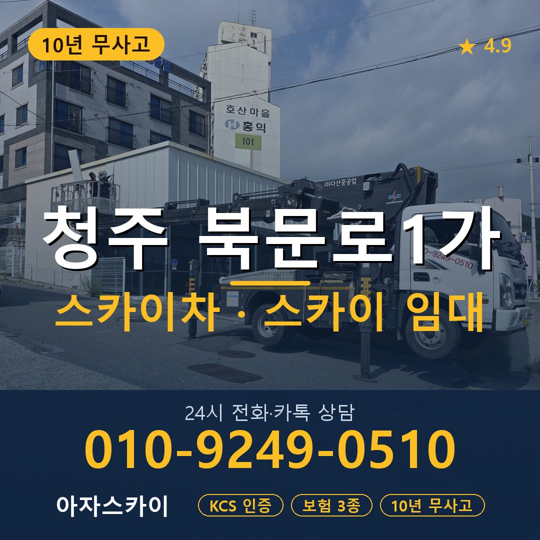 청주 북문로1가 스카이차 스카이 임대 아자스카이