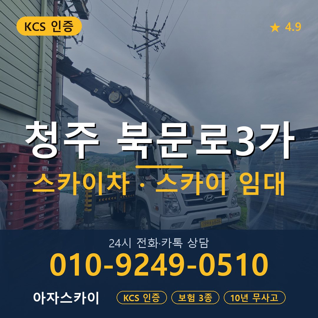 청주 북문로3가 스카이차 스카이 임대 아자스카이