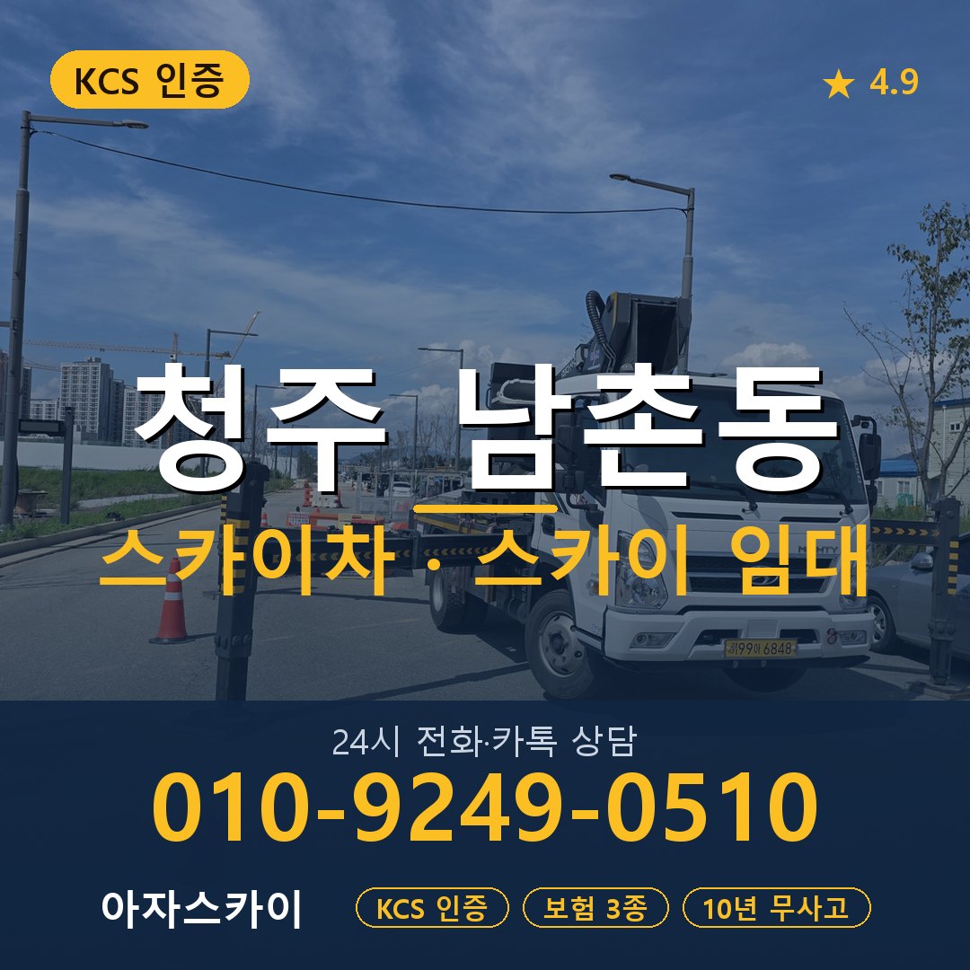 청주 남촌동 스카이차 스카이 임대 아자스카이