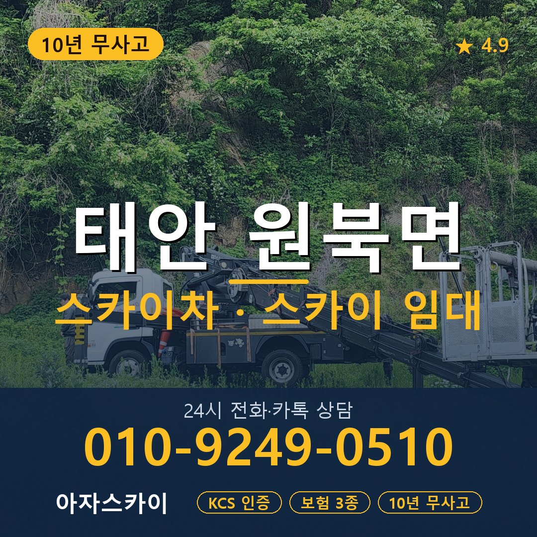 태안 원북면 스카이차 스카이 임대 아자스카이
